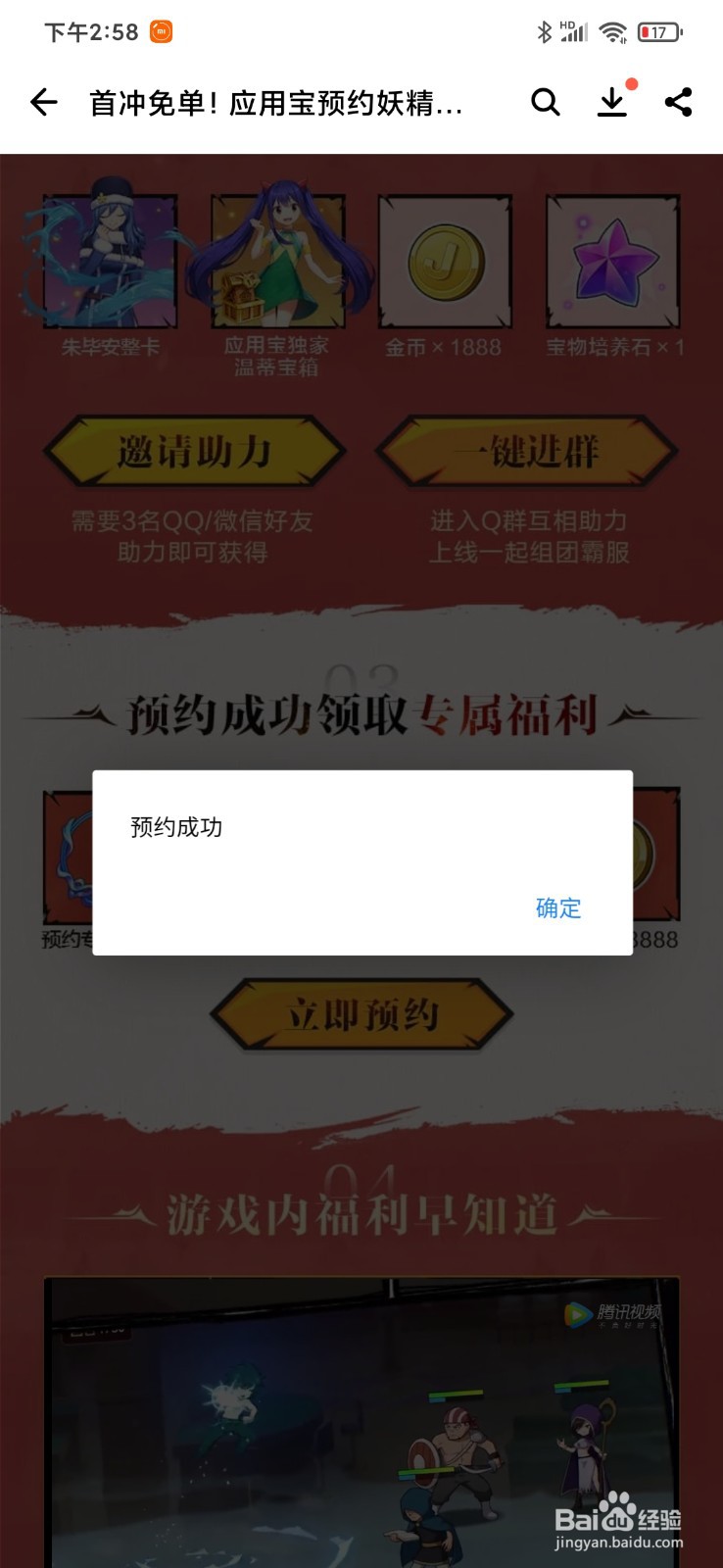 怎么在应用宝预约妖精的尾巴力量觉醒领首充免单