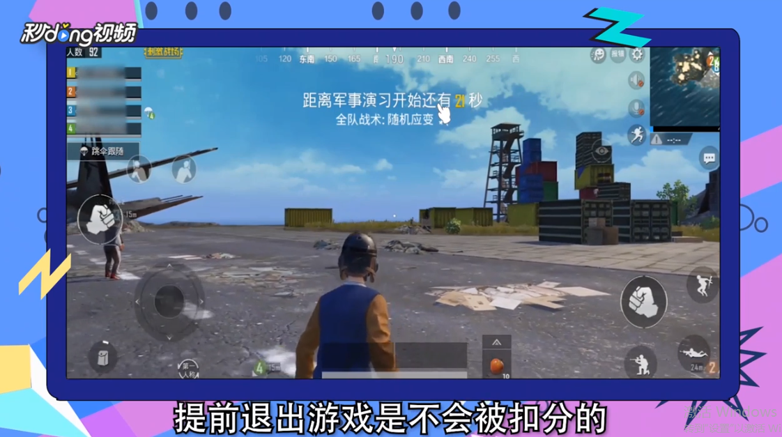 刺激战场退出游戏扣分吗