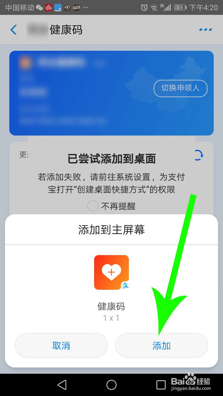 健康码怎么添加到桌面