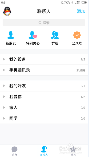 手机QQ视频对讲机怎么玩