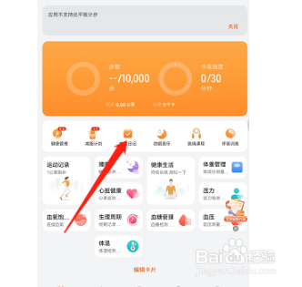 荣耀v6制作饮食日记方法一览