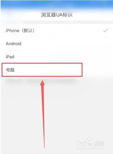 QQ手机浏览器如何浏览电脑网站