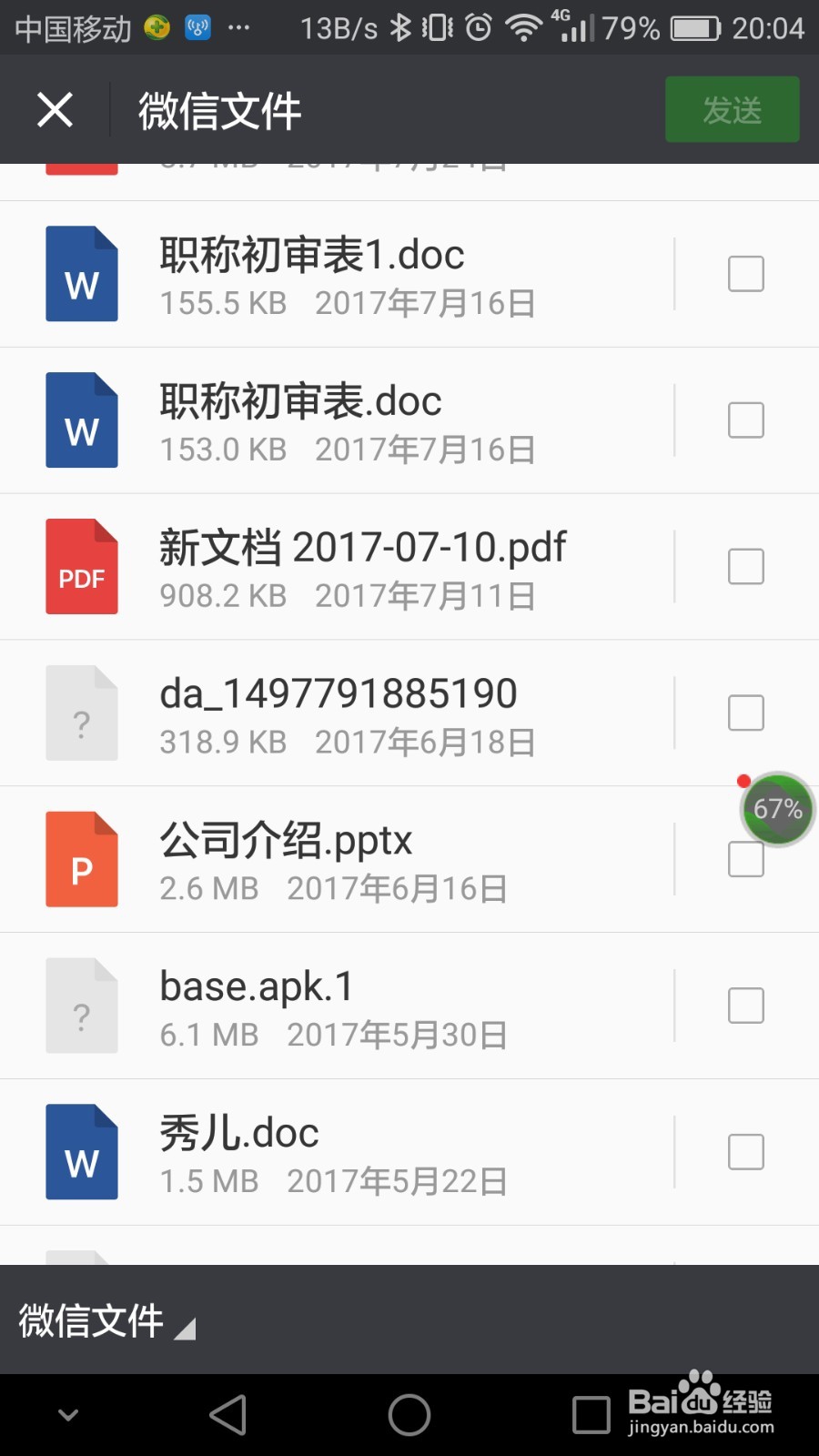 如何用微信将文件、照片、文档传到电脑上