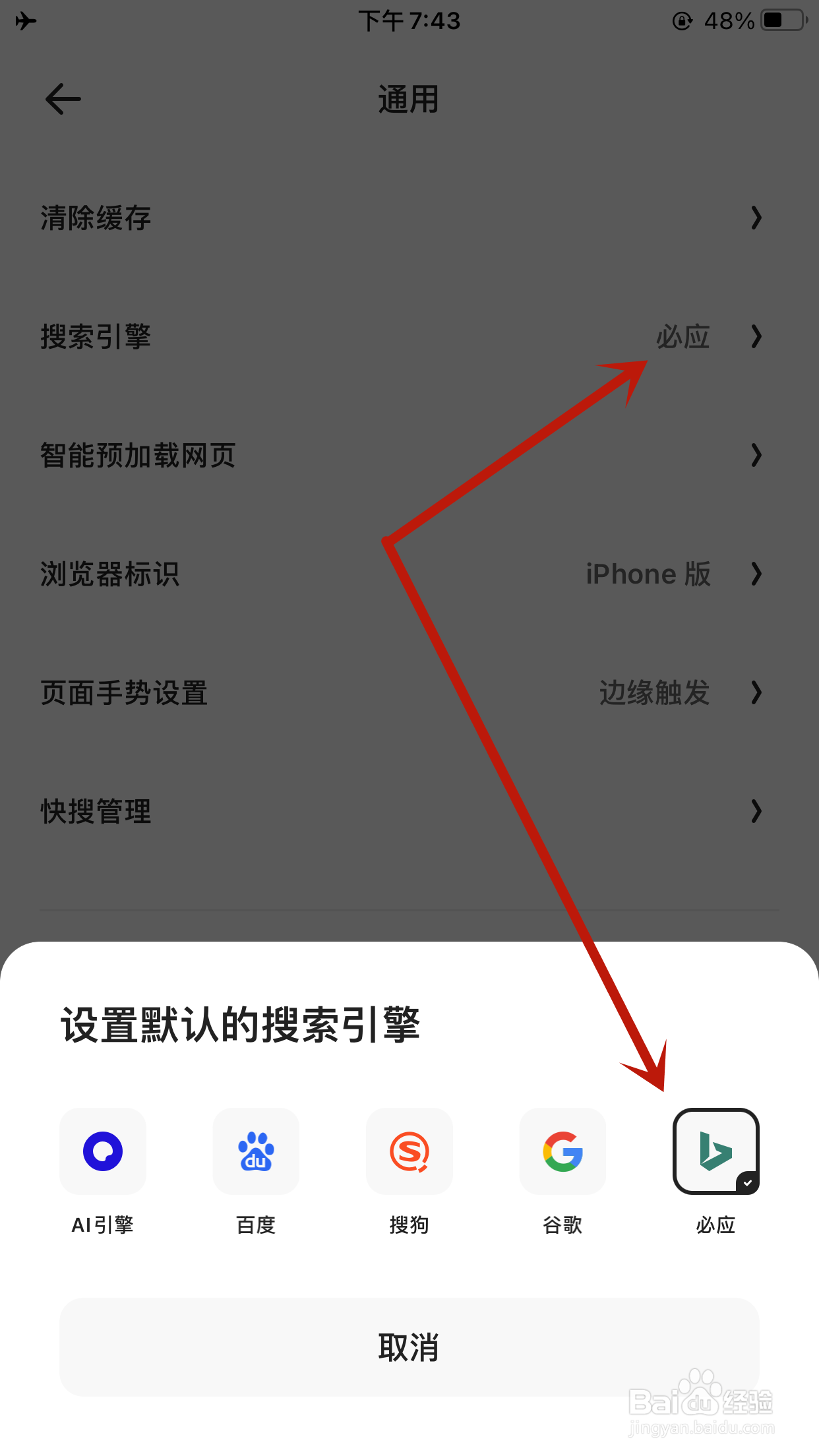 夸克如何将必应设置为默认的搜索引擎