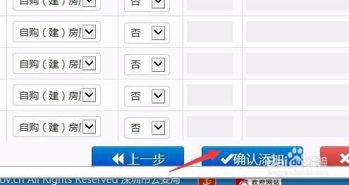如何网上进行居住登记