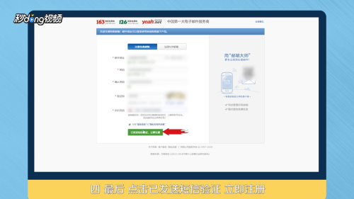 如何注册登录网易邮箱163？