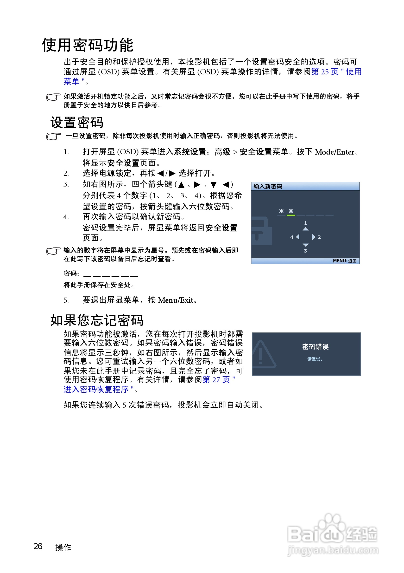 明基MP522投影仪使用说明书:[3]