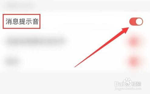 麻花社交怎样关闭消息提示音