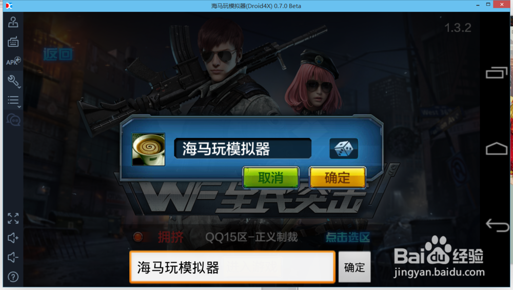 如何在电脑上玩《全民突击》？