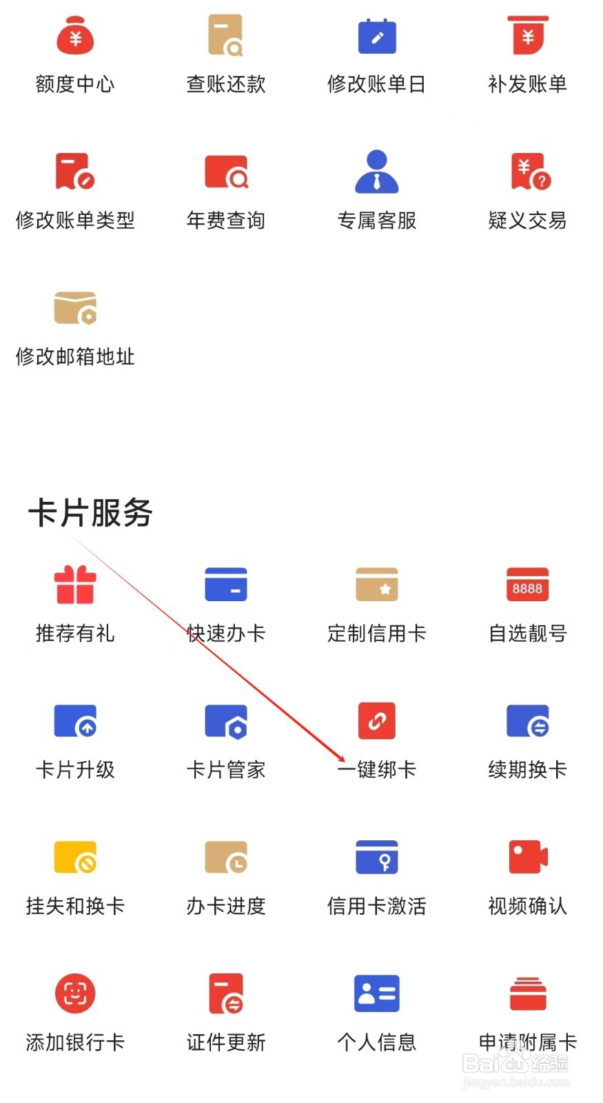 动卡空间怎样找到一键绑卡