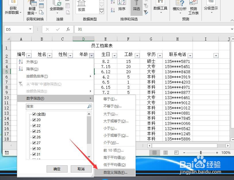 Excel中如何进行数据筛选