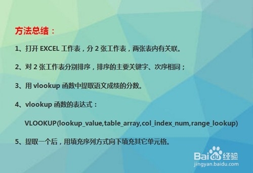 vlookup函数怎么用