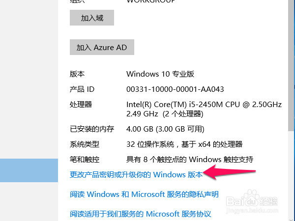 WIN10激活状态查看方法