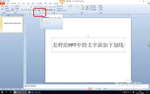 怎樣給ppt中的文字添加下劃線?