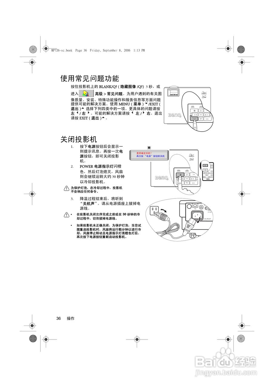 明基MP725x投影仪使用说明书:[4]