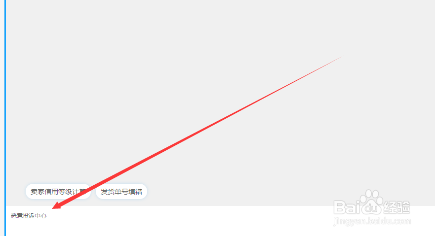 淘宝恶意行为投诉中心入口在哪里