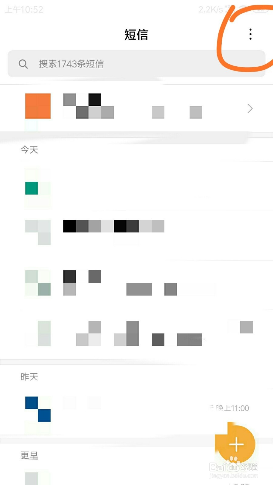 红米NOTE3短信里面的锁屏时屏蔽验证码在哪打开