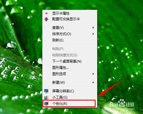 Windows7怎么设置电脑保护视力