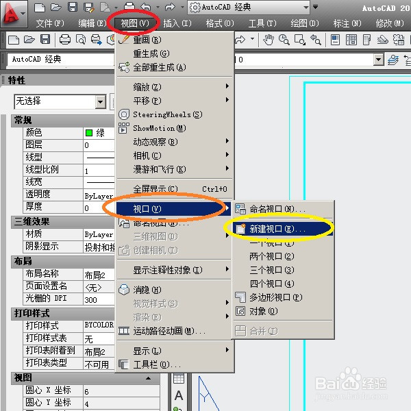 cad布局中怎么开多个视口