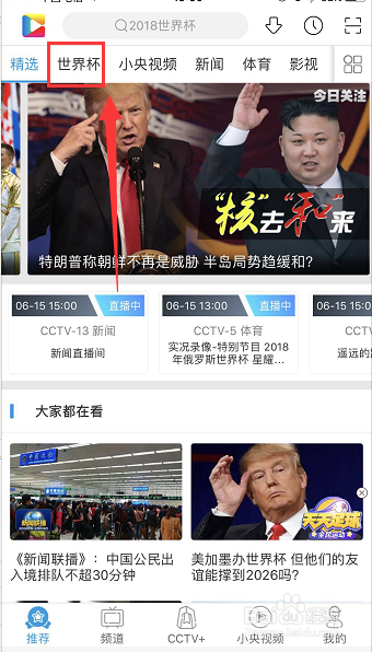 手机怎么看俄罗斯世界杯直播