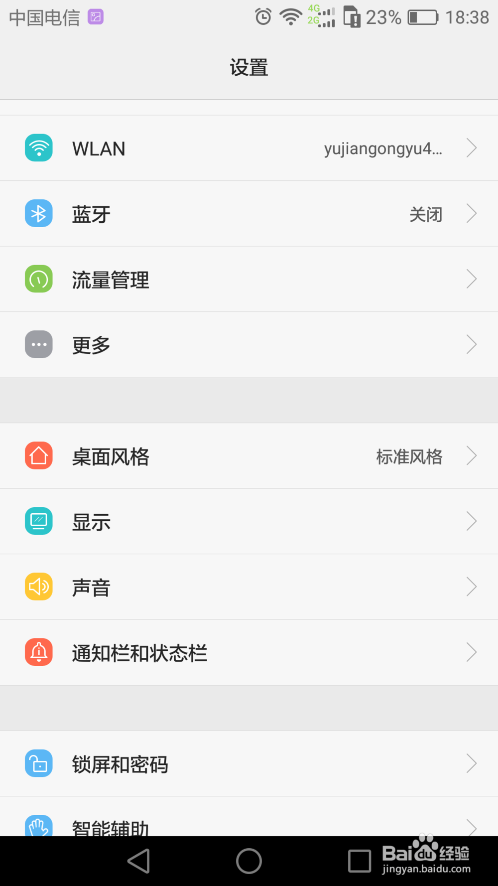 华为手机怎么调短信字体大小