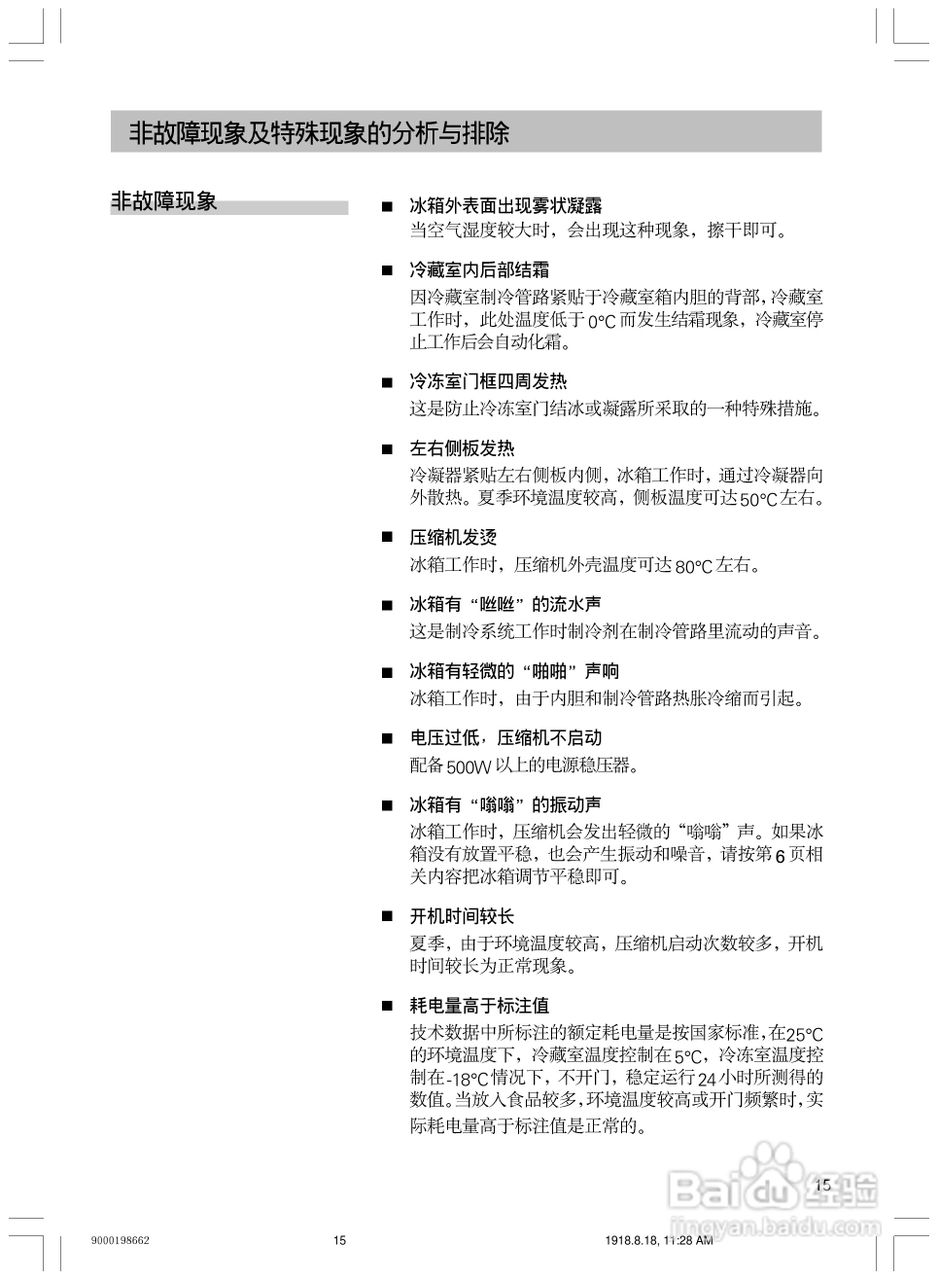西门子KG19V20TI冰箱使用说明书:[2]