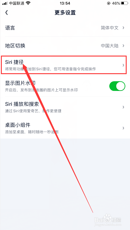 爱奇艺如何使用Siri指令进行语音搜索