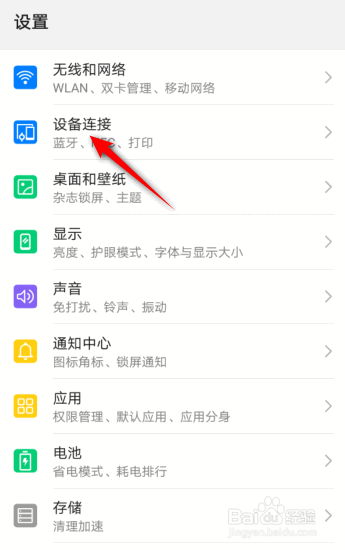 华为手机NFC怎么开启