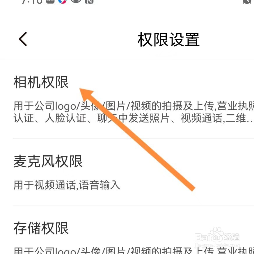 招才猫直聘是如何开启相机权限的
