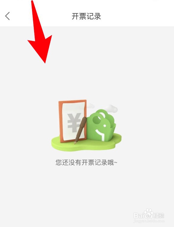 美团买菜app怎么查看开票记录