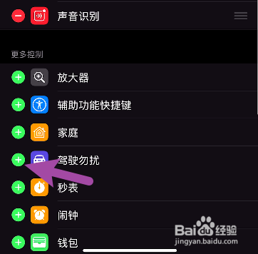 iPhone12驾驶勿扰怎么添加到控制中心内