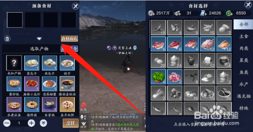 天刀手游酿皮怎么做