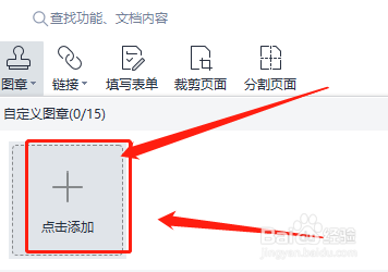pdf在哪添加图章