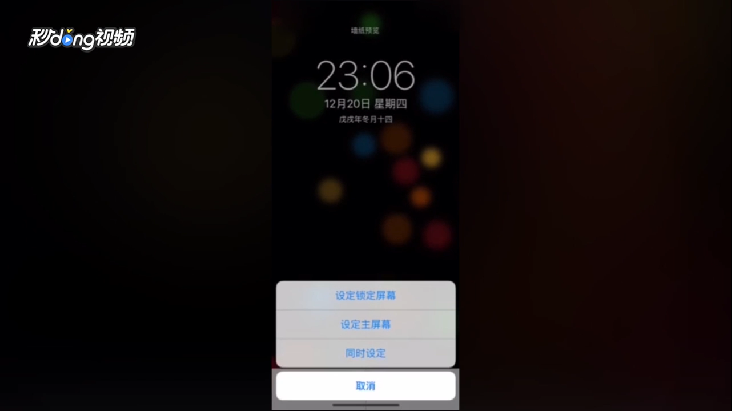 如何设置IOS动态壁纸