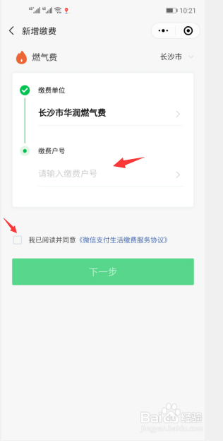 微信软件如何充值缴纳燃气费