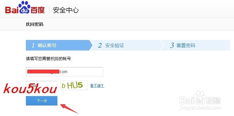 【教程】如何通过邮箱找回百度账号的密码