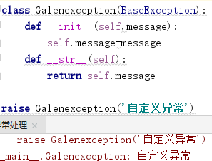 Python 异常处理try 断言assert