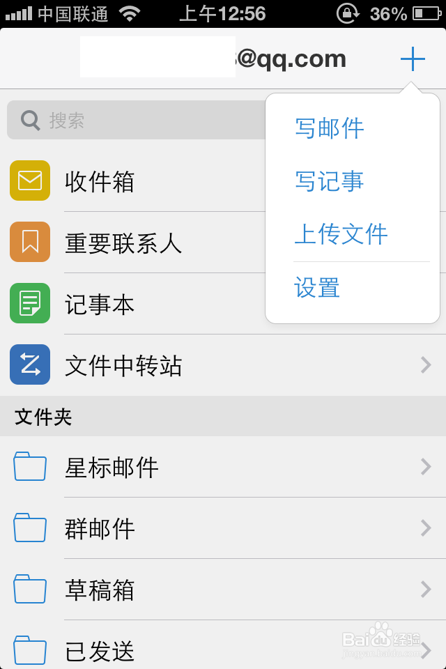 QQ邮箱手机客户端3.0版本 怎么使用教程