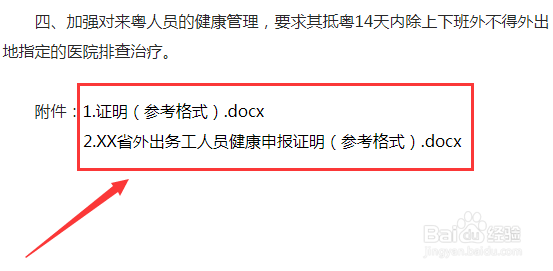 外来人员来粤健康申报证明表怎么下载