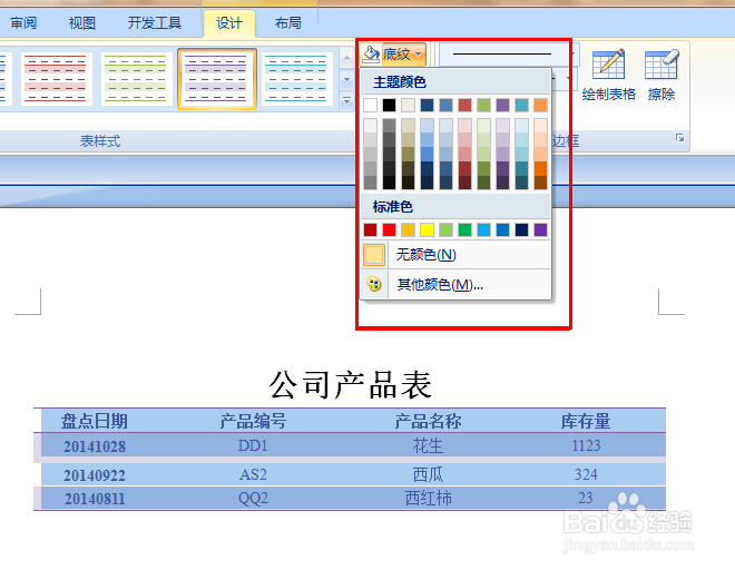 Word文档怎么美化才更专业：[3]设置表格