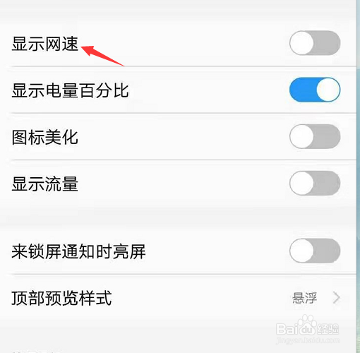 vivo手机如何设置显示网速