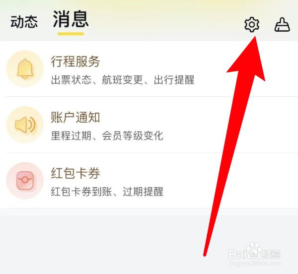 飞猪旅行怎么开启互动消息通知功能