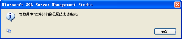 如何在SQL Server 2008 R2中还原数据库