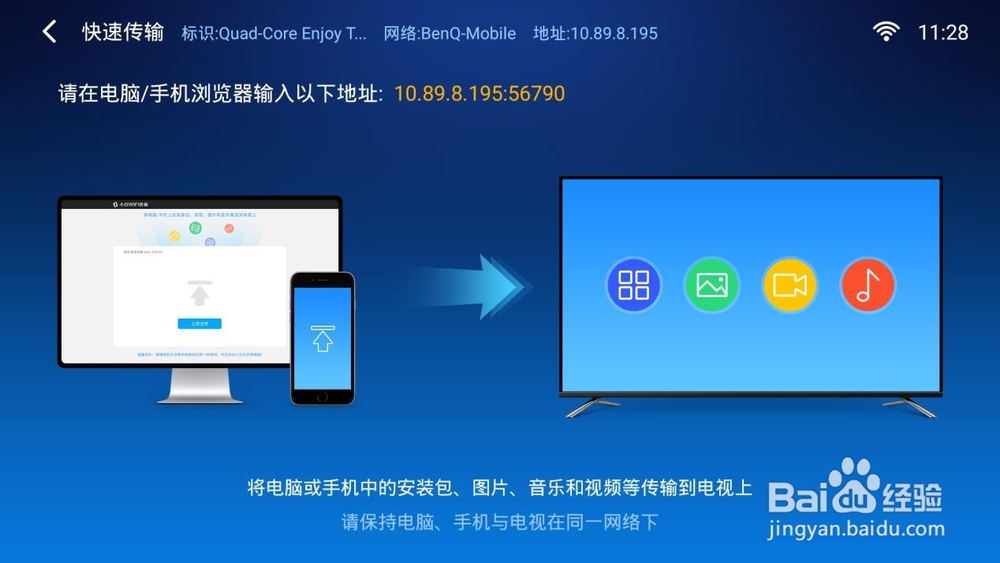 明基E610智能商务投影机怎么传输(上传)文件?