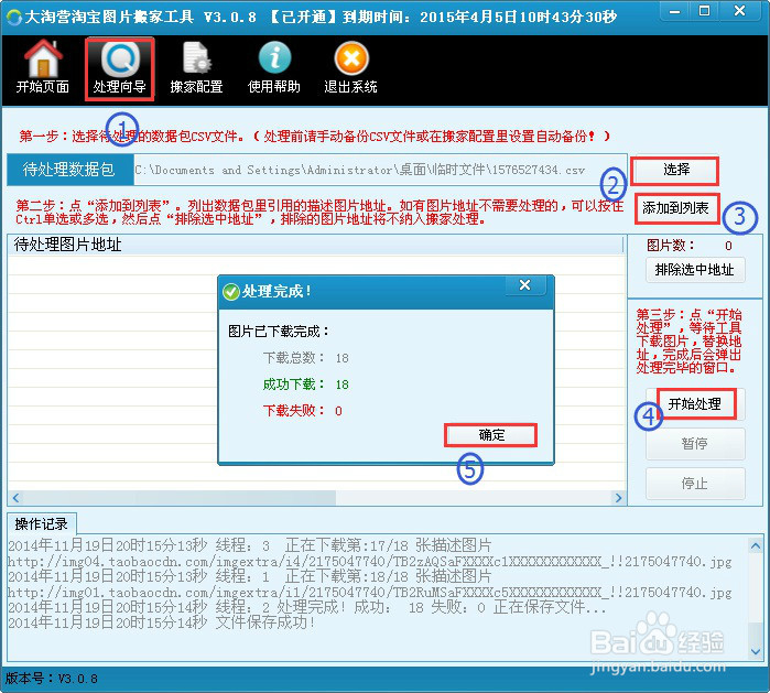 宝贝上传失败存在图片外链怎么解决