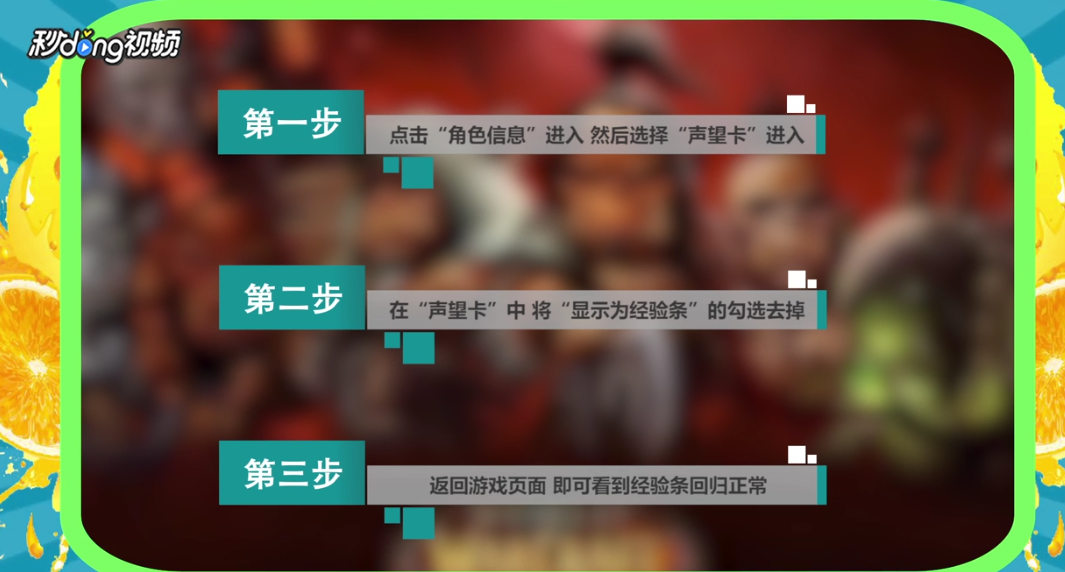 魔兽世界8.0经验条没了不显示怎么办