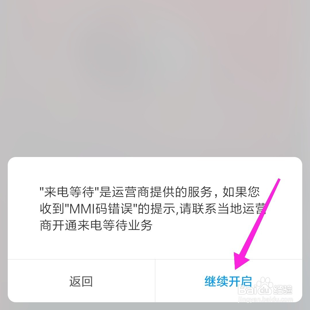 小米手机怎么开启来电等待