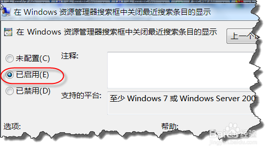 Win7系统如何清除资源管理器中的搜索栏记录