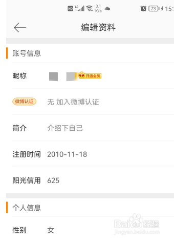 微博怎么换昵称