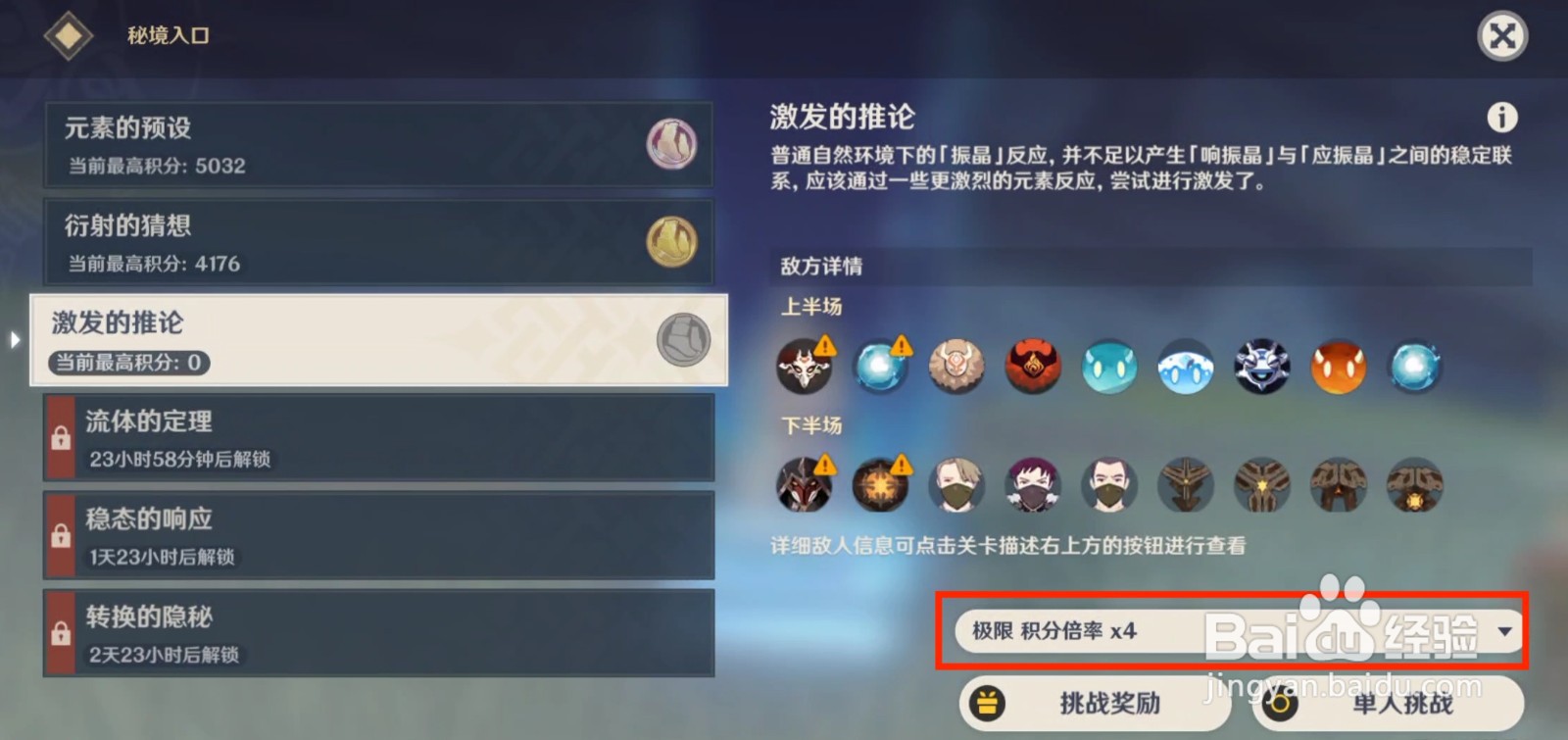 原神流体的定理怎么过